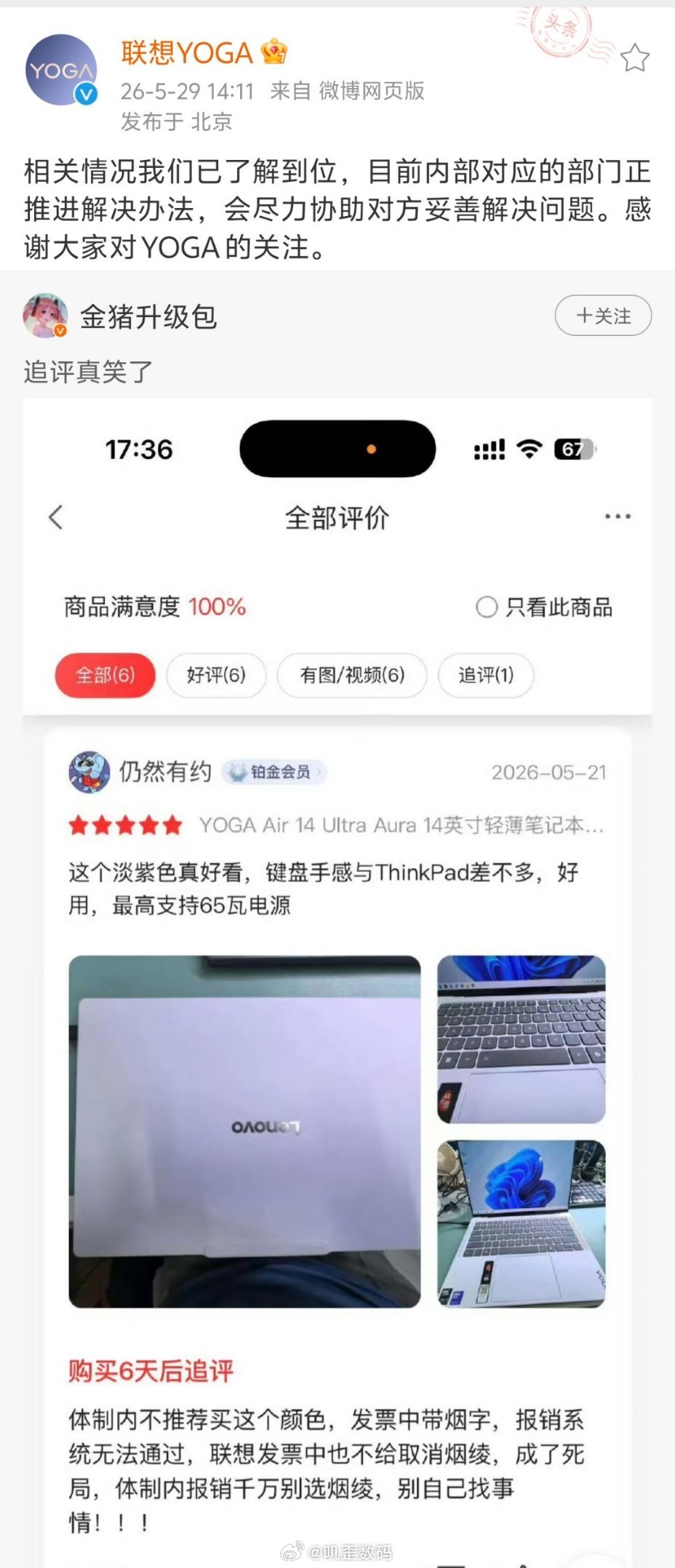 联想这波太搞笑了，名字里带烟，体制内报销不给通过