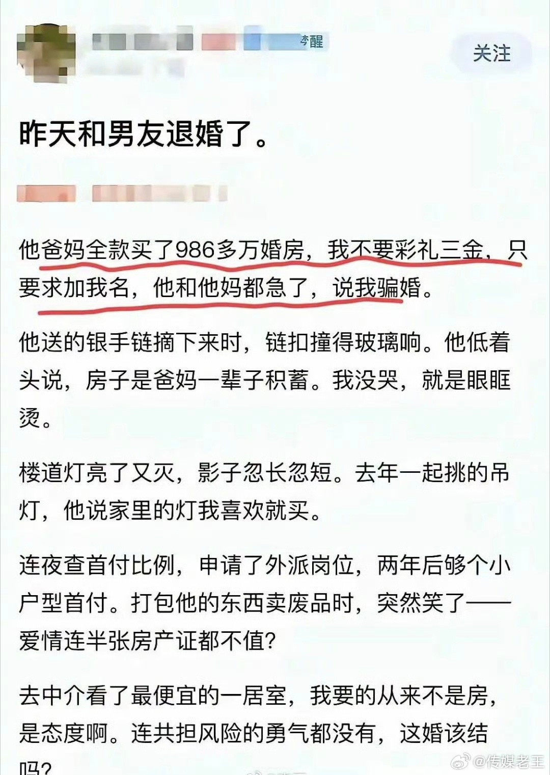 如是，这个怎么评价？是男方还是女方该兴庆退婚了？​​​