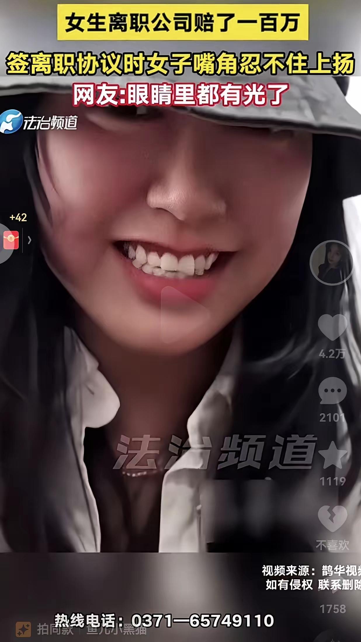 这是什么神仙公司呀！一女生离职公司赔了一百万，女生听到要赔这么多钱，彻底不淡定了