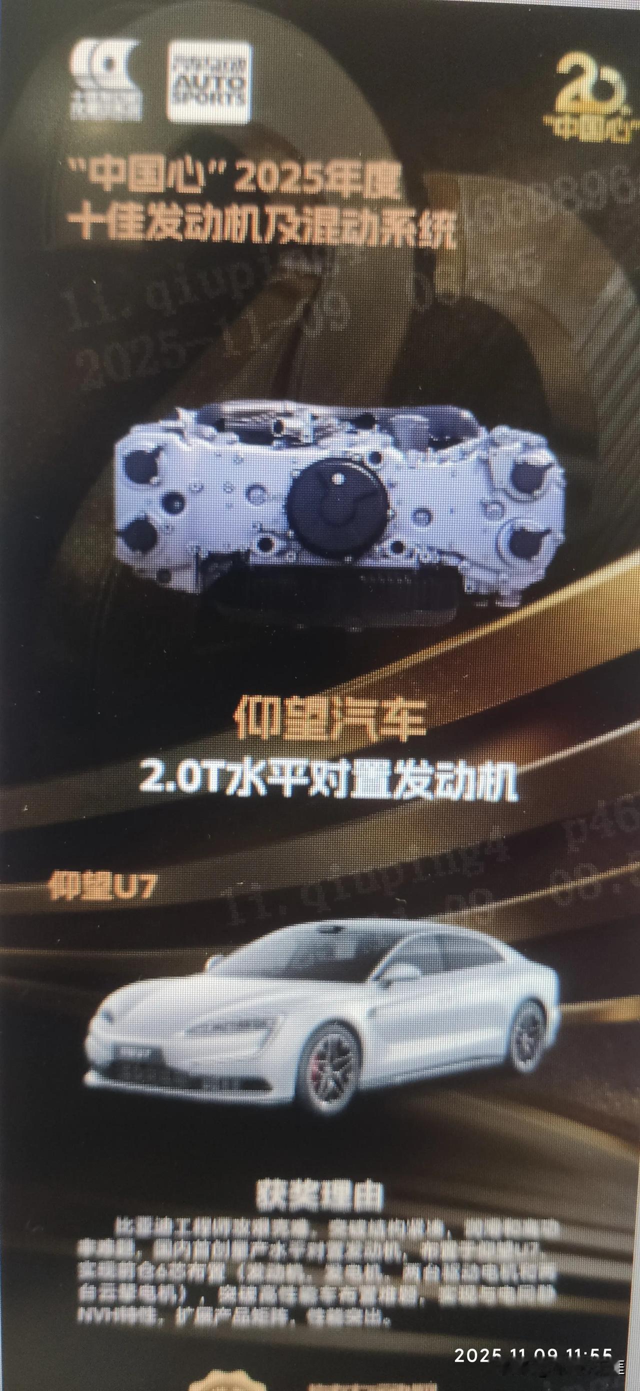 比亚迪“技术鱼池也”再迎高光时刻，2.0T水平对置发动机荣获”“中国心”十佳发动