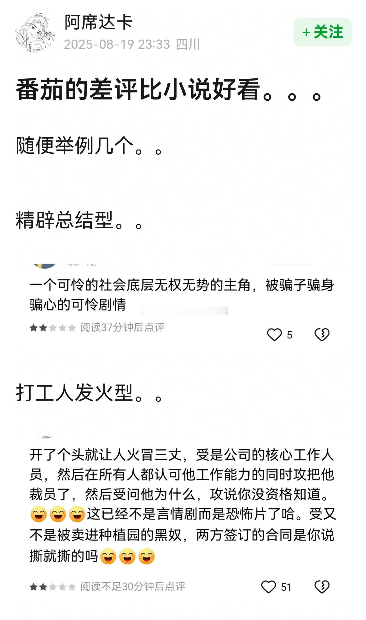 番茄的差评比小说好看[大笑][大笑]​​​