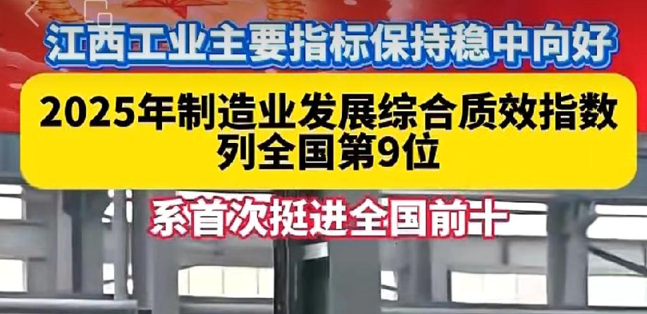 恭喜!江西规上工业额第一次进全国前十，一举超越上海、湖北。江西工业大省得到稳固
