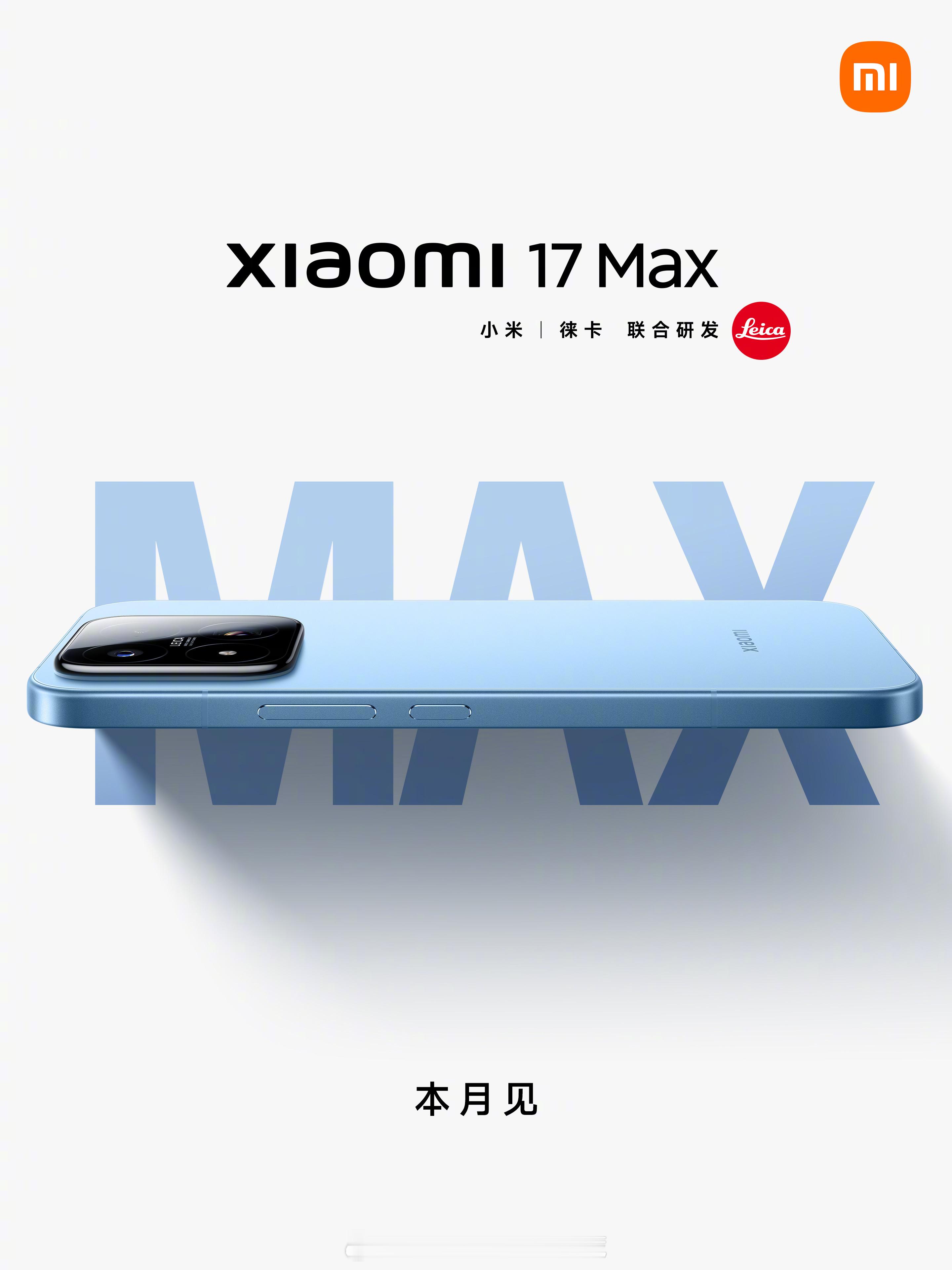 全新小米17Max，本月即将发布小米17系列新成员，6.9"超大直屏影像Max、