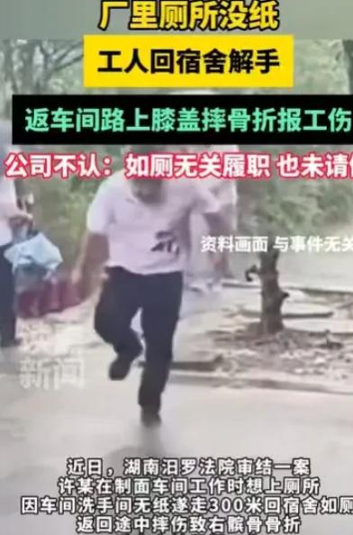 湖南，车间工人，突然肚子痛，就跑去车间的洗手间去上厕所，结果洗手间没手纸了，他只