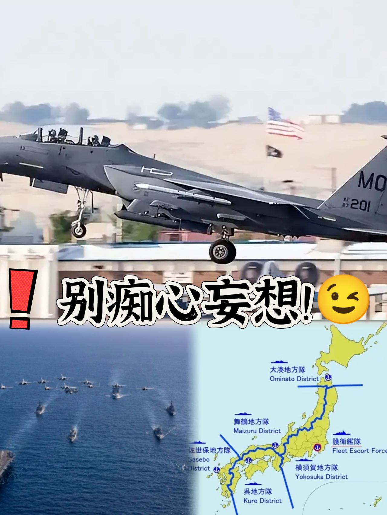 东京那边突然急眼了要在三个月内给横须贺和佐世保穿上一层“防弹衣”。[捂脸哭]