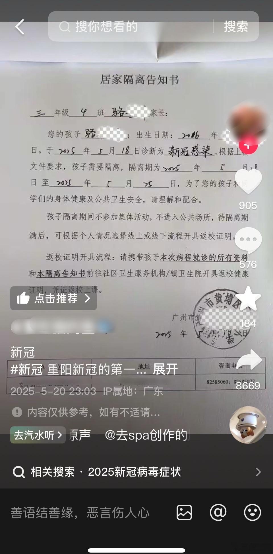 给这个地方点赞了，还有居家隔离告知书。孩子转阴合并退热后，隔离三天才能返校。评论