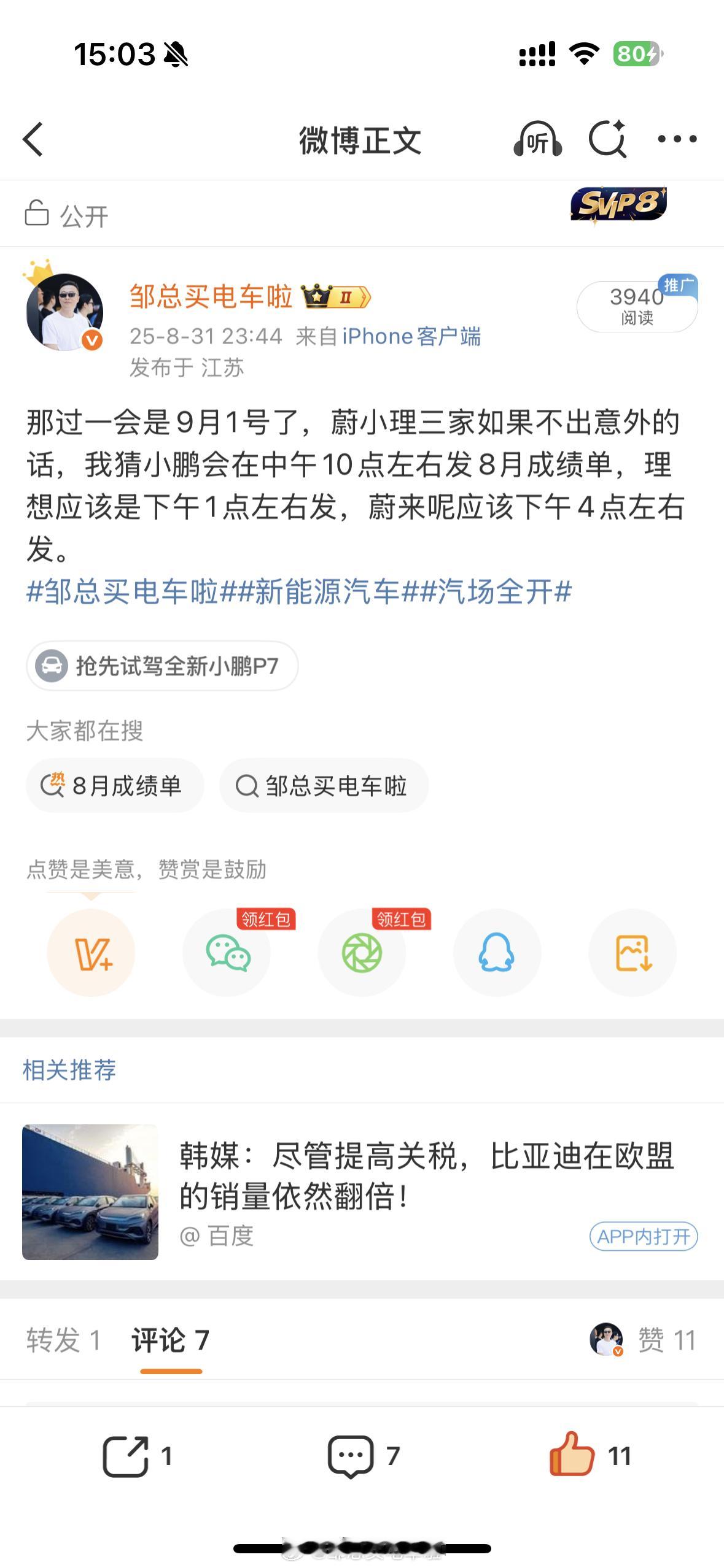 对不起，关于今天理想汽车发月度成绩单的时间，我是彻底猜错了！理想汽车最终在5点3