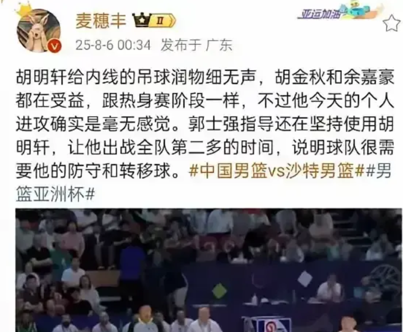 中沙之战，都说胡明轩表现不好，我倒不这么认为，我觉得胡明轩才是这届国家队的中流砥