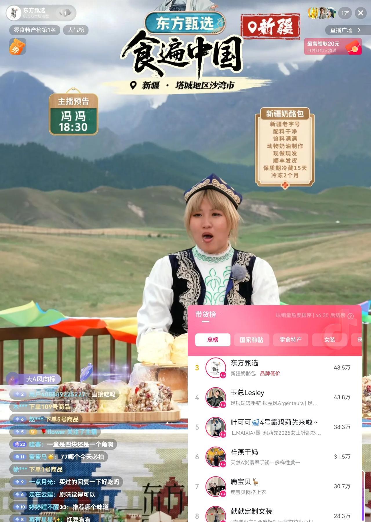 东方甄选搞个新疆子公司吧，新疆的好货实在是太多了，而且都是那么的优质，以前是山高