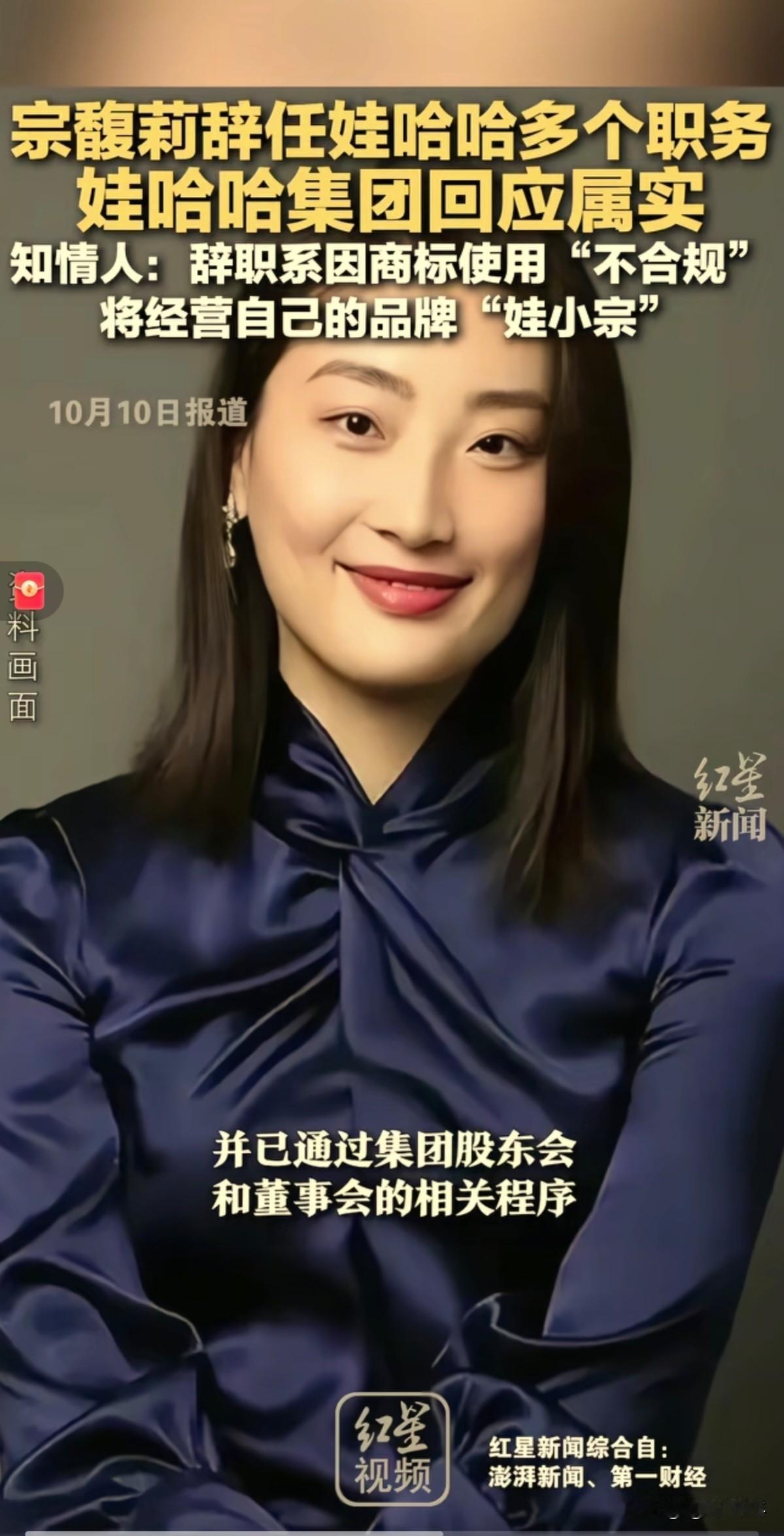 宗馥莉另起炉灶，单干了！宗馥莉接班以来争议不断，员工持股分红取消、“娃”系高
