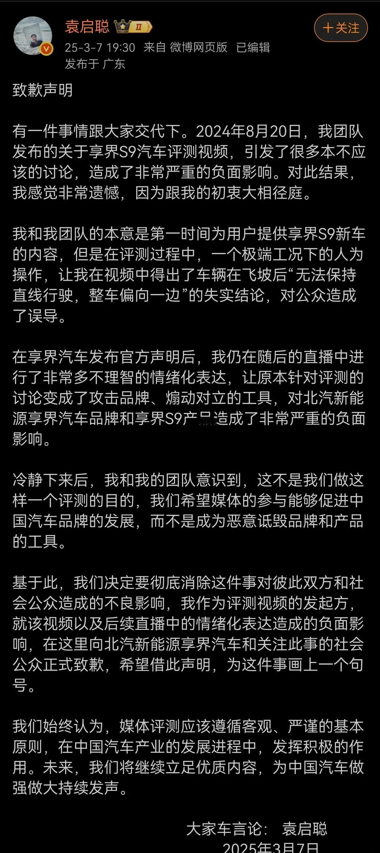 袁启聪正式道歉，理想同学会暗夜日车买了问界M8，貌似觍着脸要投华。这世道，不