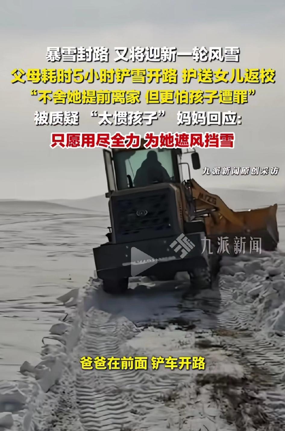破防了！内蒙古暴雪封路，大二女儿要返校，再不走就会被新一轮大雪困在家中。没想到父