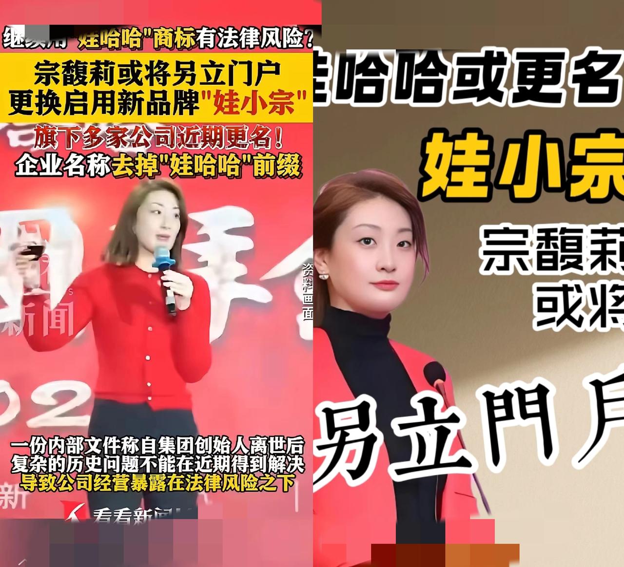 家人们，惊掉下巴！宗馥莉大手一挥，娃哈哈要变“娃小宗”啦！从2