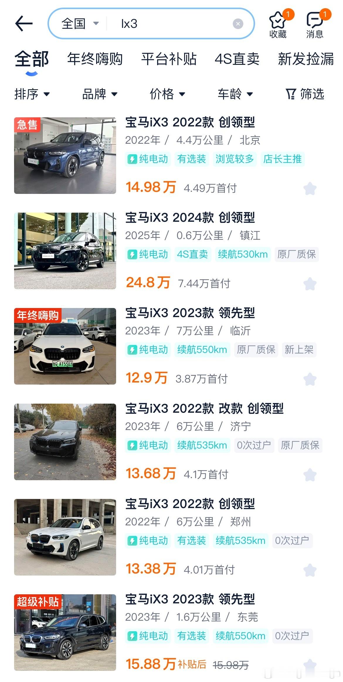 二手的宝马iX3好香啊看了一圈，基本两年就掉价一半，24年上牌的车价格还在22到