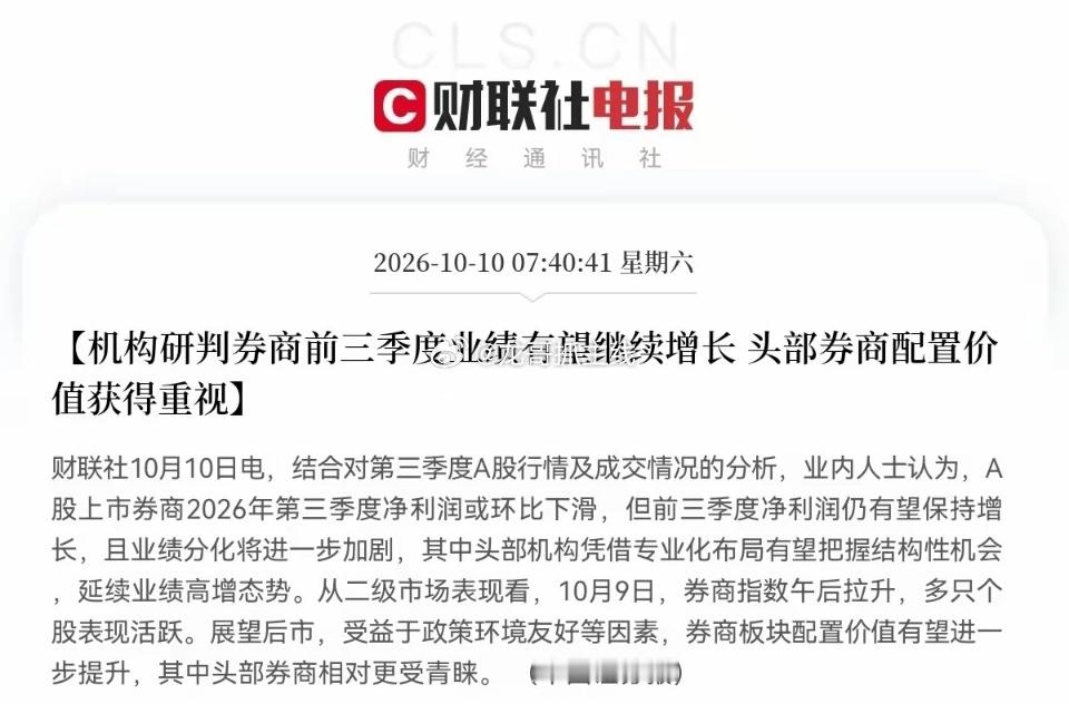 下周券商估计要疯狂了周末券商板块的利好来了，机构发声力