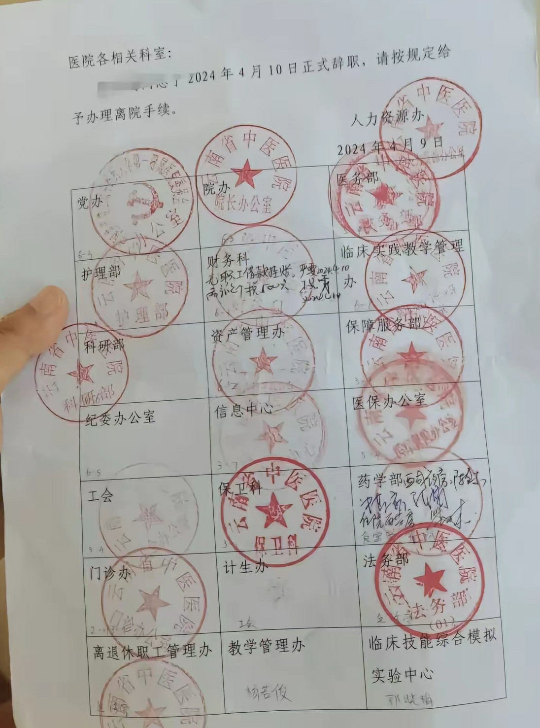 一护士辞职，需要盖的章