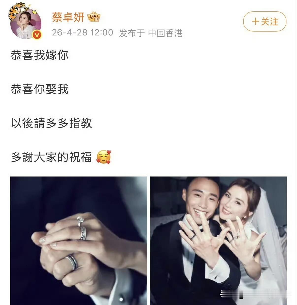 阿Sa蔡卓妍官宣结婚啦:配文“恭喜我嫁你，恭喜你娶我，以后请多多指教，多谢大家的