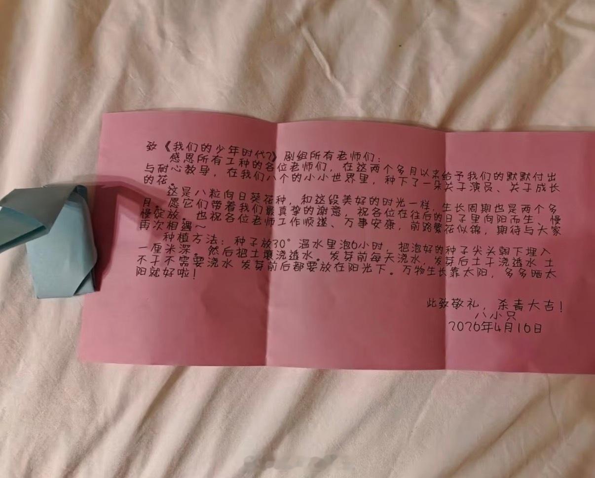 这个落款怎么这么萌四代杀青给剧组工作人员写的信四代八小只