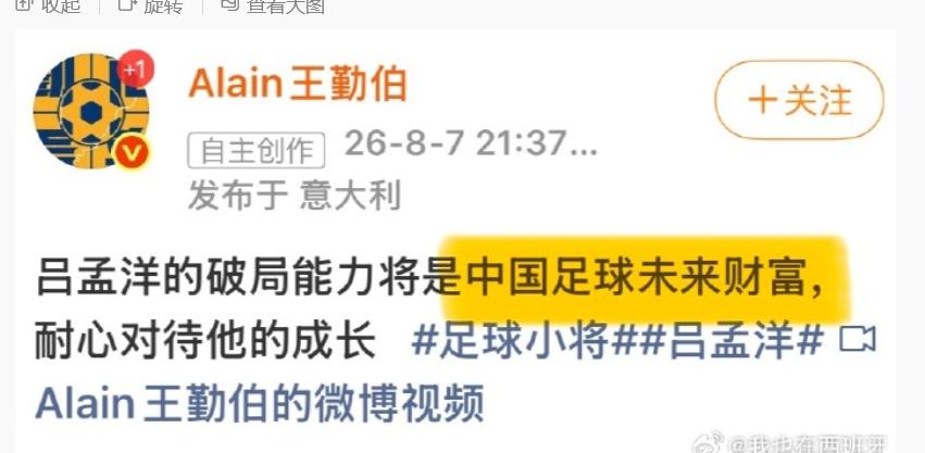 这个王勤伯，也不知道是干啥的，感觉就是完全不懂球。前阵子说邝兆镭降维打击中超，