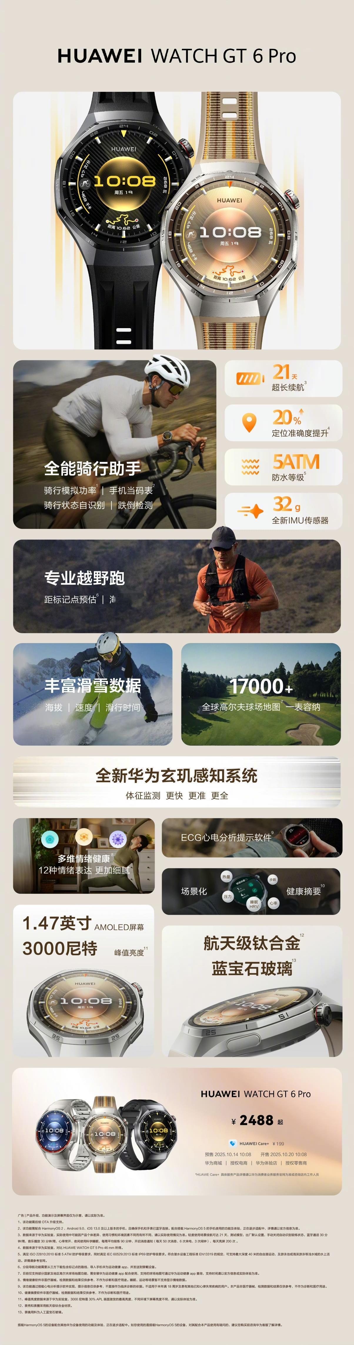 今天的华为线上发布会节奏依旧很快，三款新品快速登场完毕。华为WATCHGT
