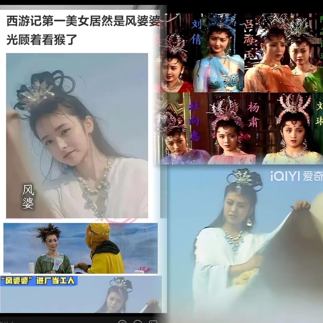 扒了3天，终于挖出86版《西游记》藏了几十年的猛料，风婆婆居然是个15岁初中生演