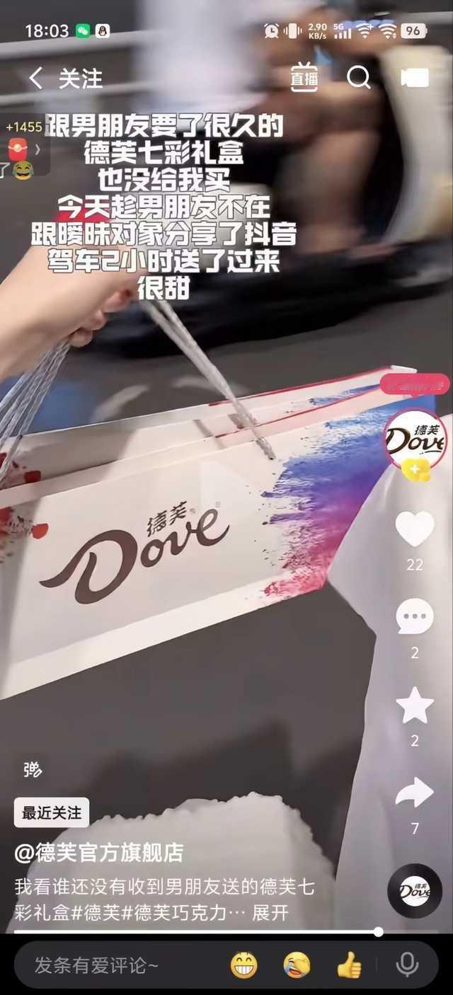 德芙的广告:跟男朋友要了很久的德芙七彩礼盒也没给我买，今天趁男朋友不在，跟暧昧对