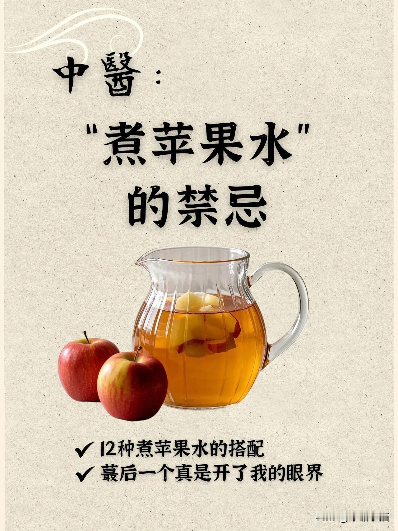 煮苹果水，竟有这么多好处❗️🍎✨宝子们，今天来/聊聊煮苹果水的好处❗️