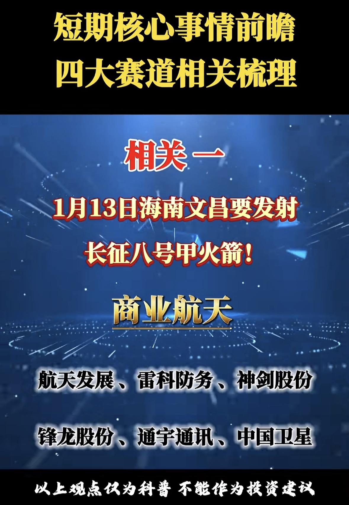 1月16日合肥核聚变科技产业大会，四大赛道精彩揭晓！