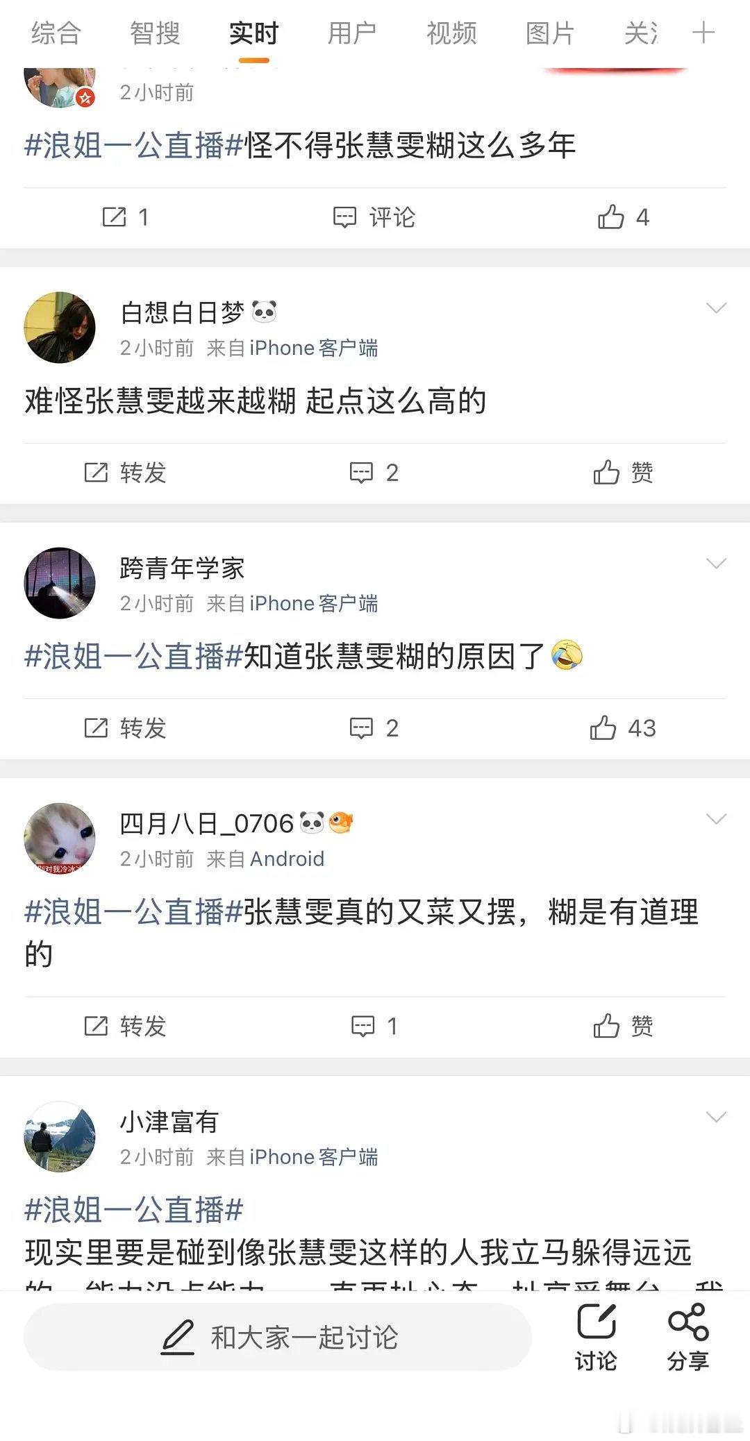 乘风2026｜我真服了这个张慧雯，真装啊，明明已经看过分数了，还笑，结果公布又装