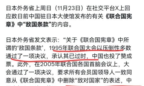 ·日本反将我们一军！在我们驻日大使刊出《联合国宪章》中的“敌国条款”之后，日本对