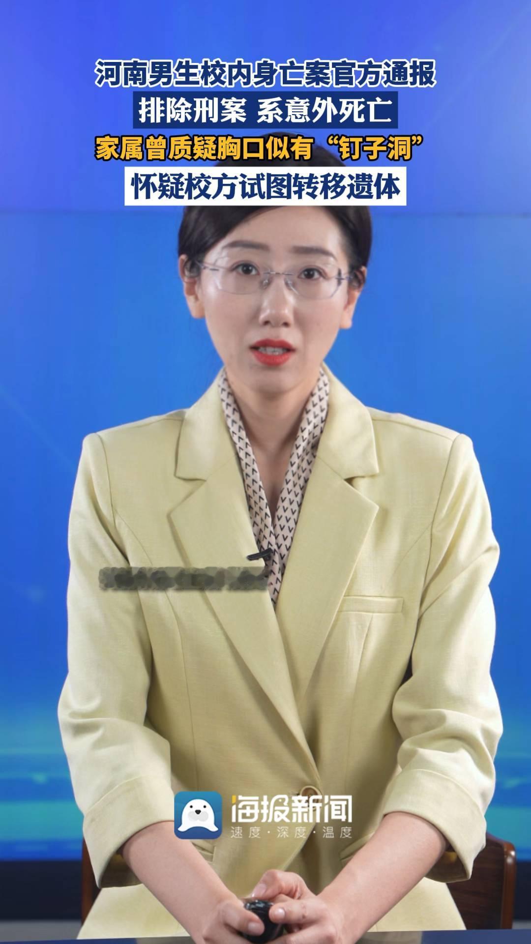 河南男生校内身亡案官方通报，排除刑案系意外死亡，家属曾质疑胸口似有