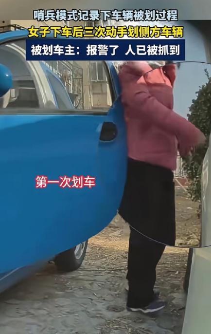 “天生坏种！”河北，一女子下车后，3次故意用车钥匙划破旁边汽车车漆，不料，车主开