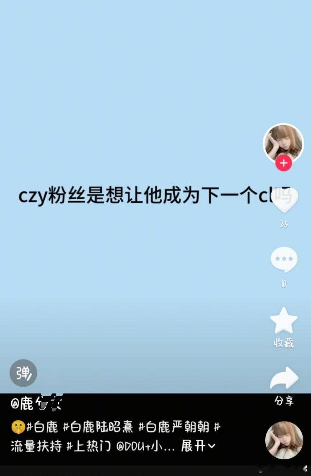 沫莉播完都多久了，还惦记着人家丞磊呢[无奈摊手]这就是老鹿粉说的护剧啊，陈哲远粉丝没惹[无奈摊手]​