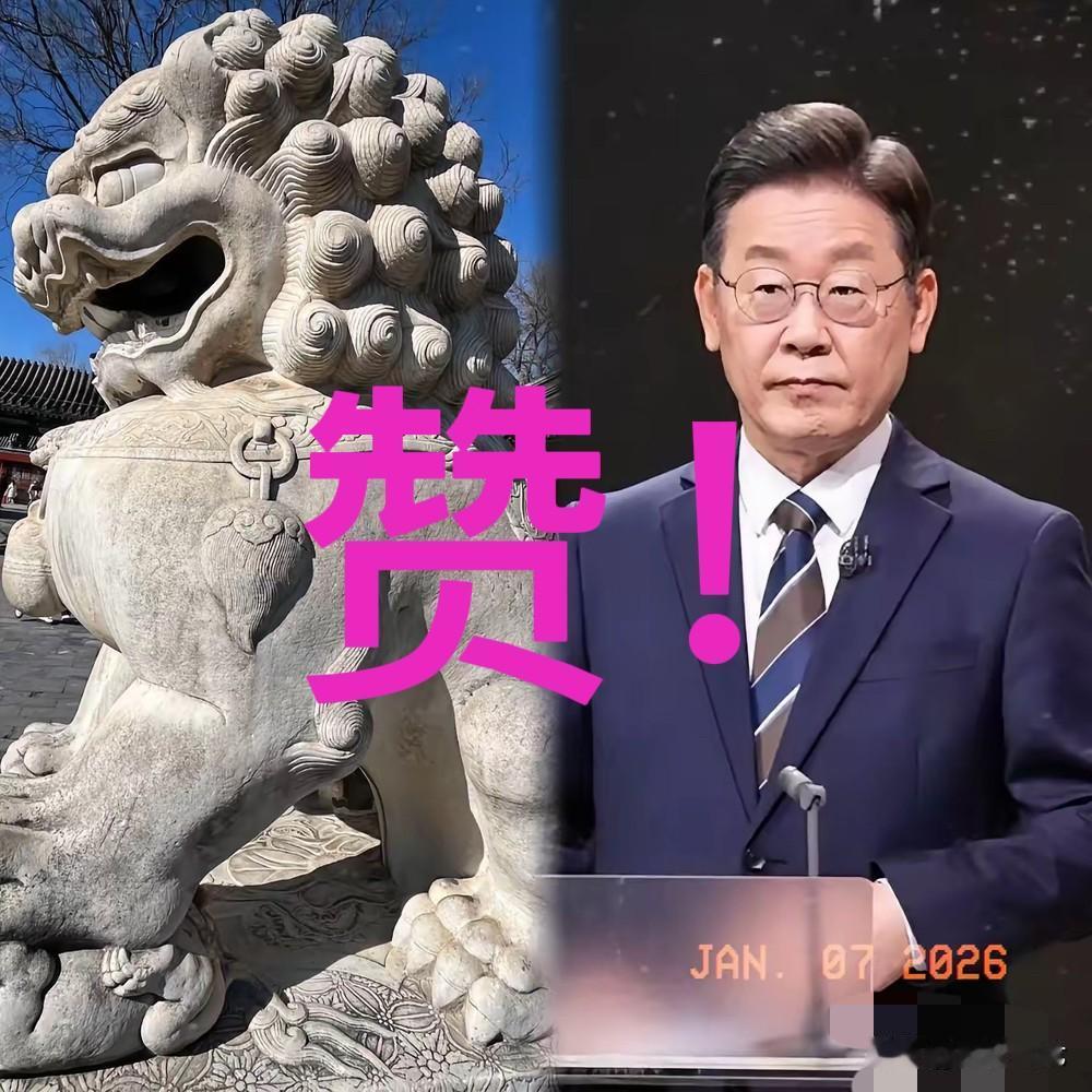 李在明总统这份“伴手礼”绝对是“用心到极致了”！！！李在明