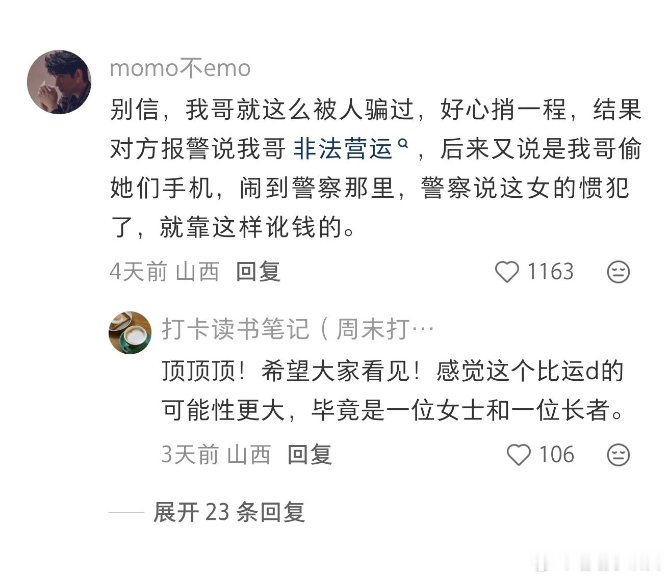 遇到服务区拦车求助要多留心