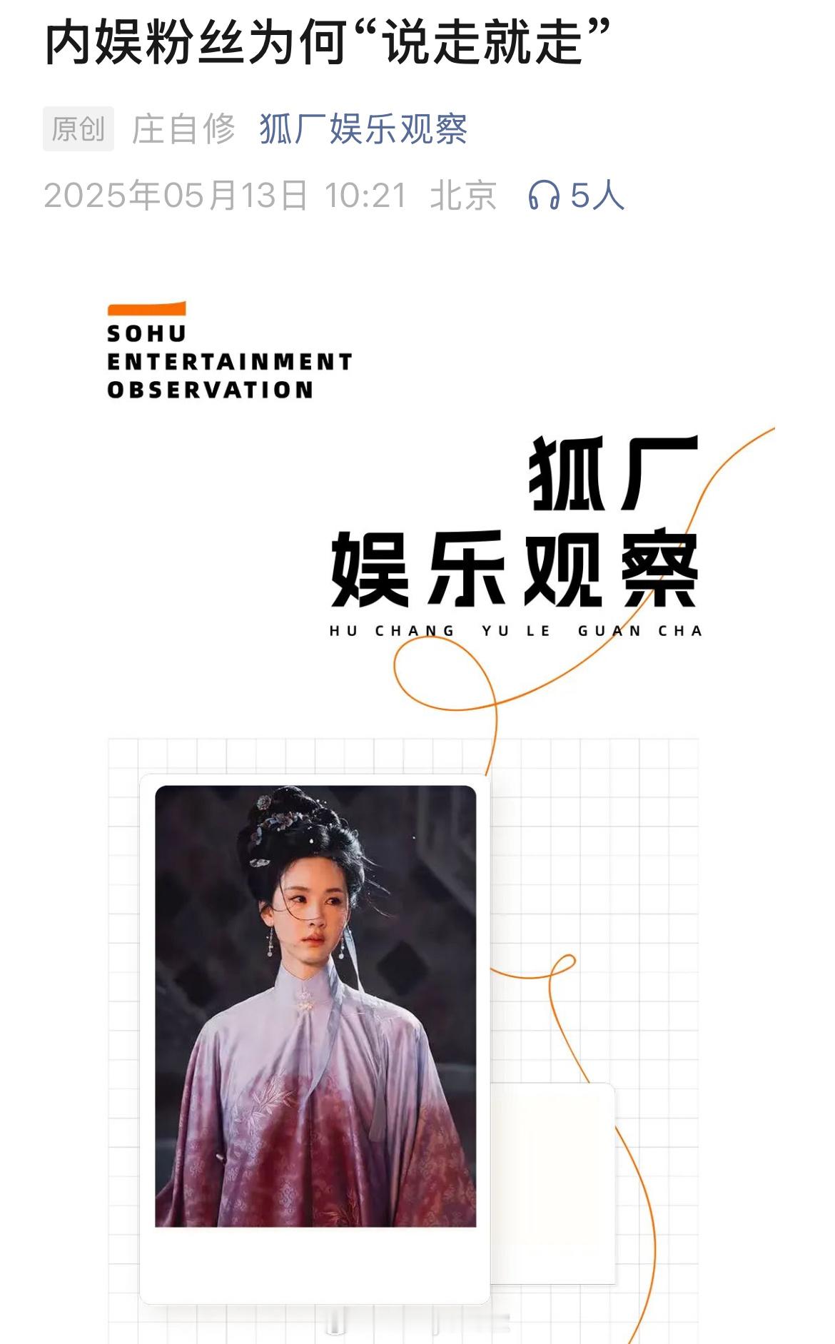 狐厂最新长文分析“内娱粉丝为何‘说走就走’”，以近期陈都灵、周翊然平番主演《翘楚