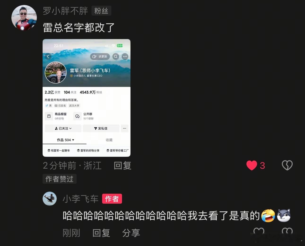 我的天啊！雷总连名字都改了！粉丝发来的雷军括弧恩师小李飞车！可咋整这一天天的！我