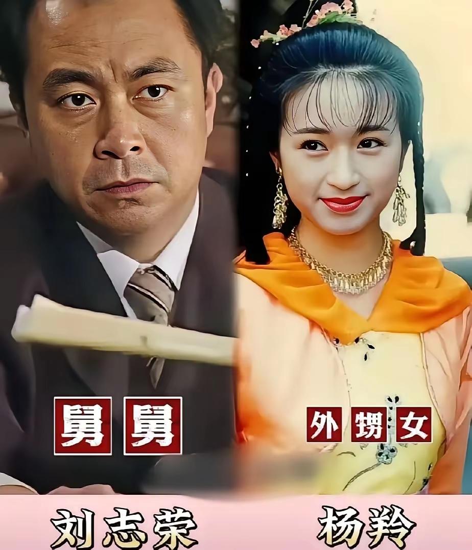 娱乐圈里这些不为人知的亲戚关系！杨羚年轻时候可真的是太好看了，眼睛弯弯的，