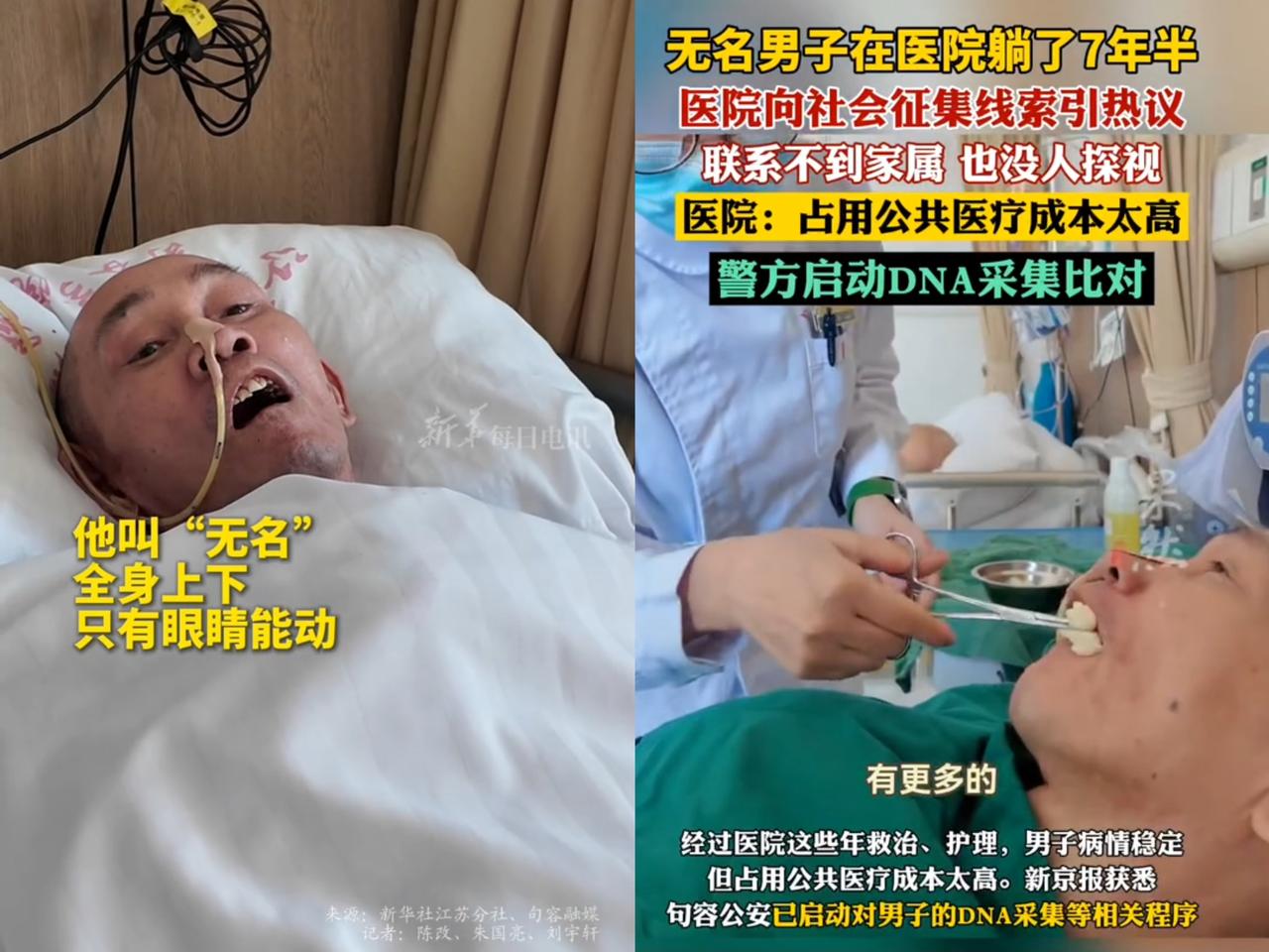 这下可真是出名了！不光江苏，全国网友都知道这事儿啦。有个无名男子在医院一住就是