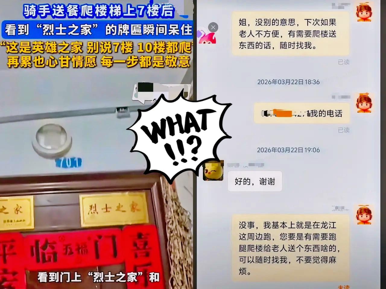 这波真的破防了！骑手爬7楼的一腔憋屈，竟被门上“烈士之家”四个字瞬间抚平，