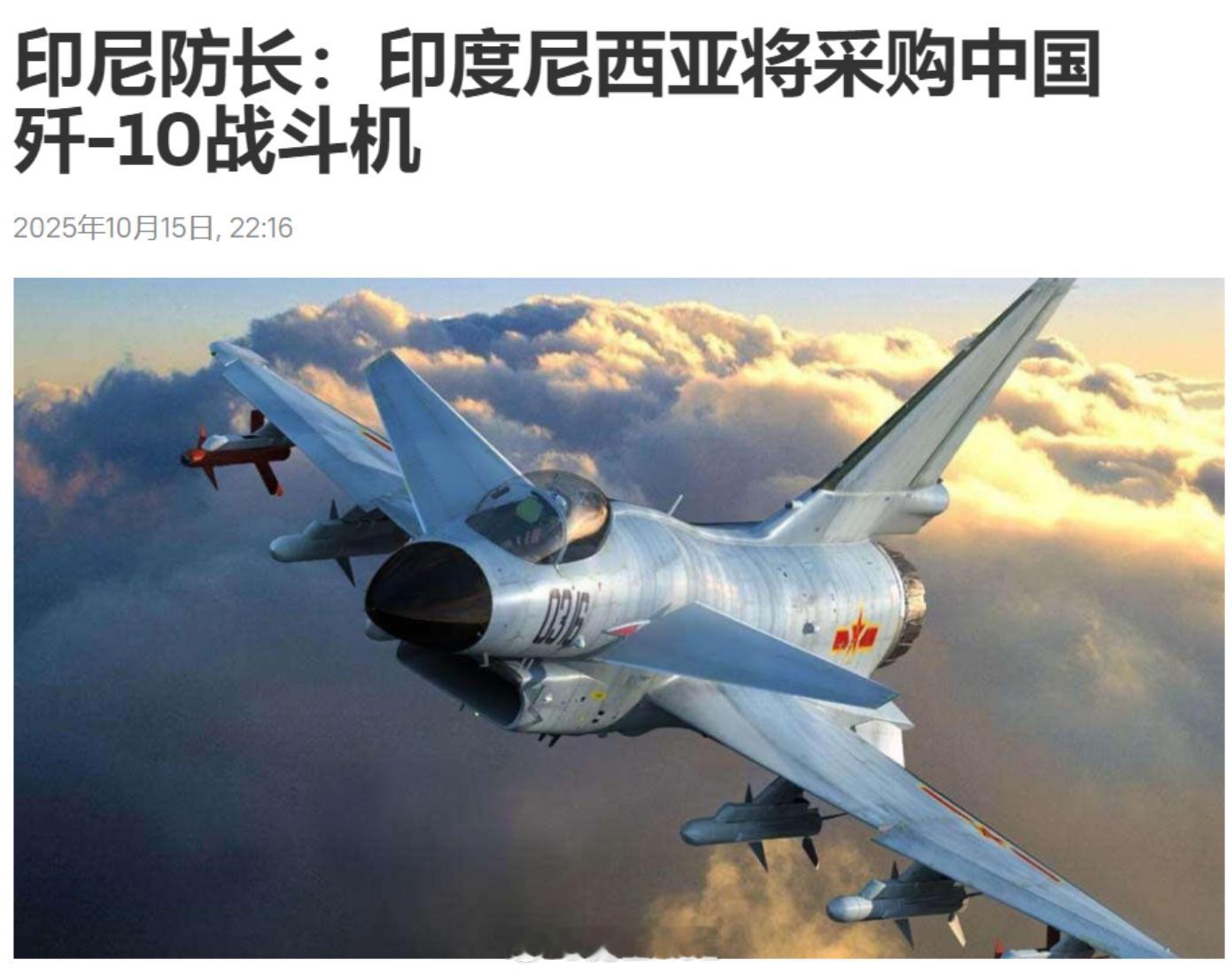 中国歼10C居然把美国F15EX的订单给挤掉了！！没想到啊，第二家官宣买歼10的