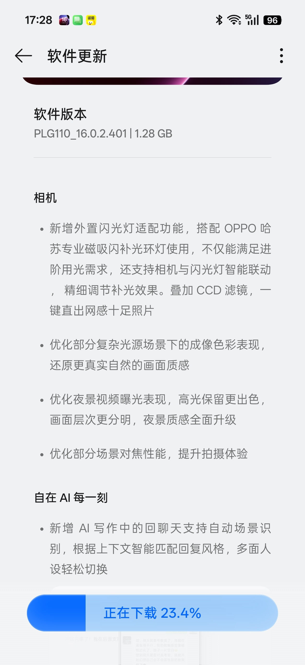 终于收到这个版本更新了，抓紧更新！ColorOS16