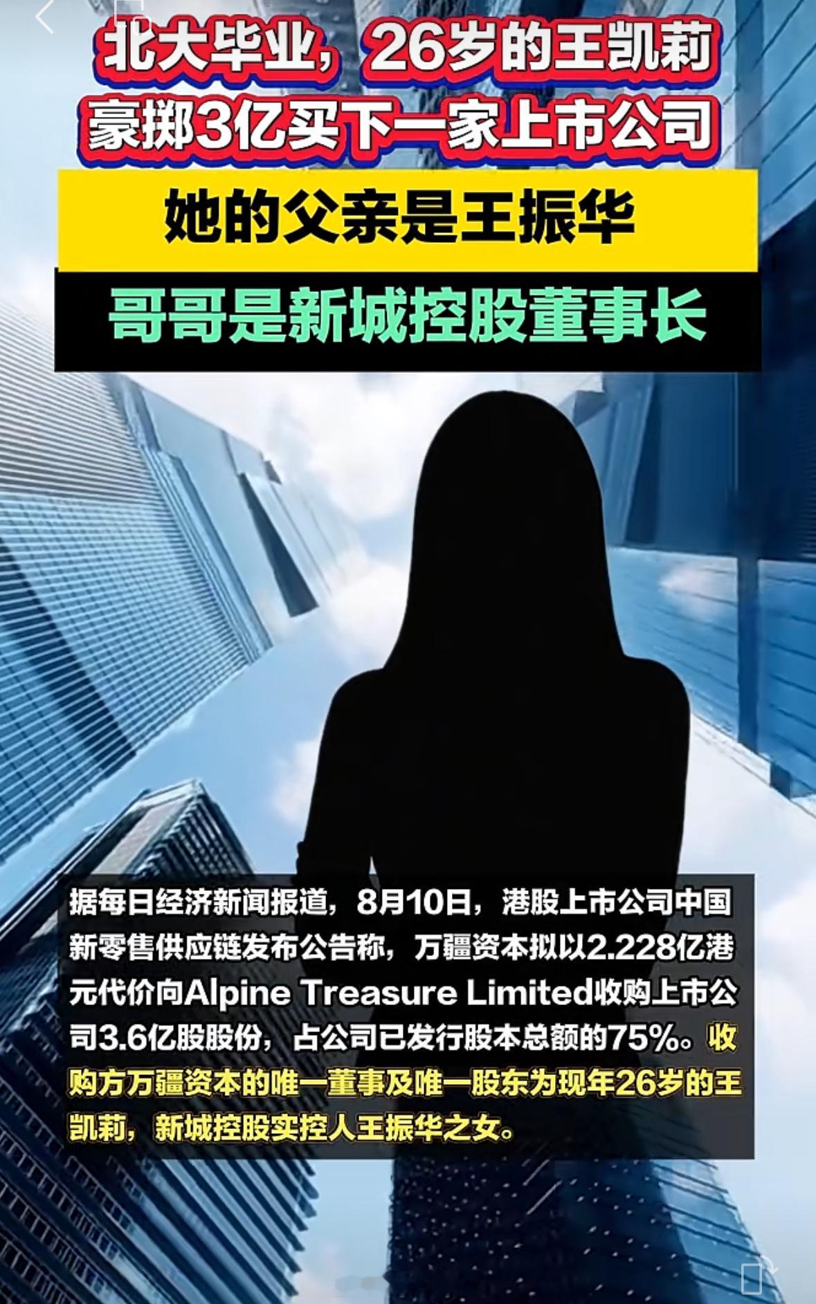 她，26岁，买下一家上市公司[吃瓜]26岁的王凯莉买下一家上市公司​​​