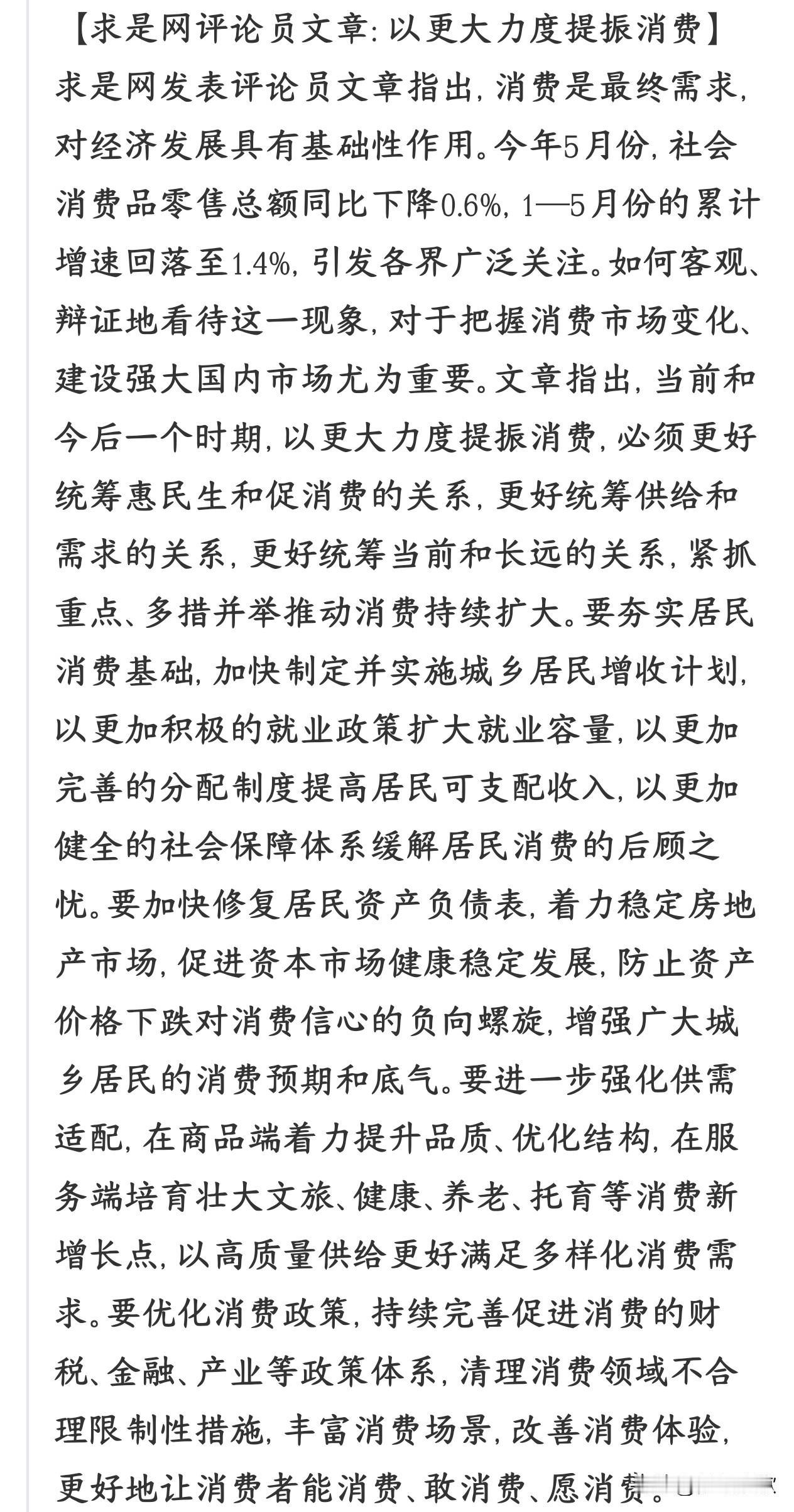 上面终于开始解决大家“没钱花、不敢花、怕生病养老没钱存”的问题。以此来解决消费，