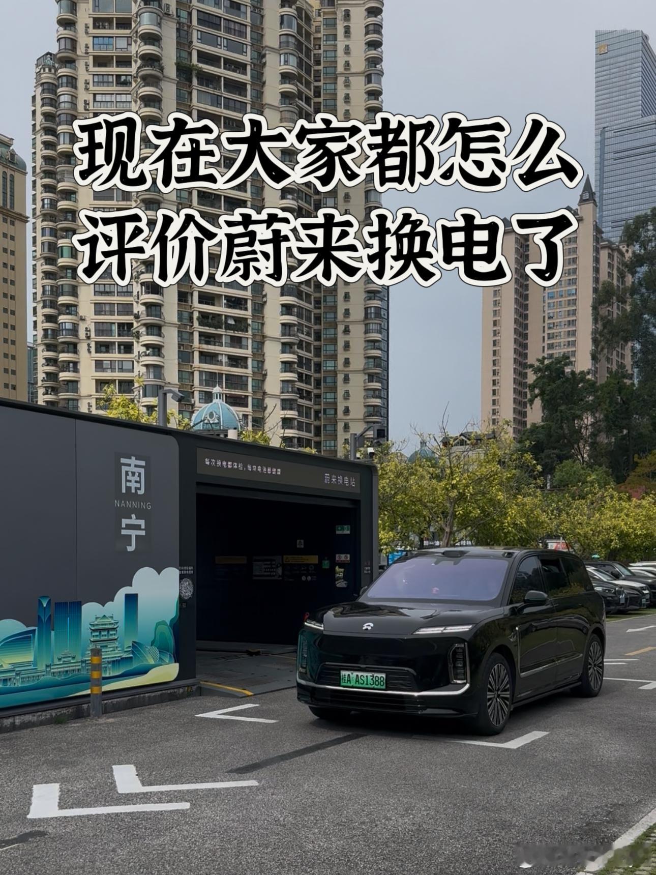 现在大家都怎么评价蔚来换电了2023年购买蔚来ES6的时候，换电对我其...
