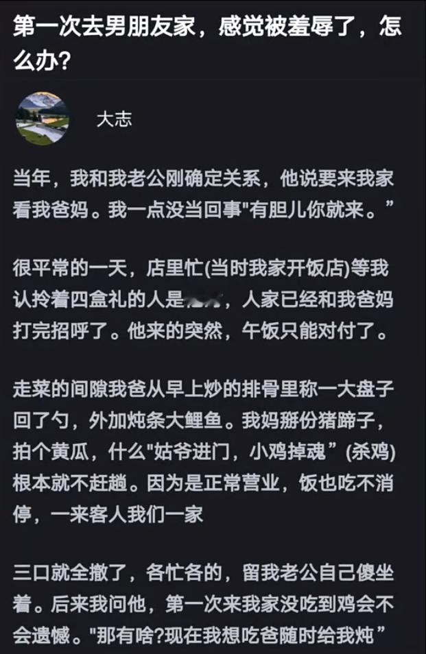 第一次去男朋友家，感觉被羞辱了，怎么办？​​​
