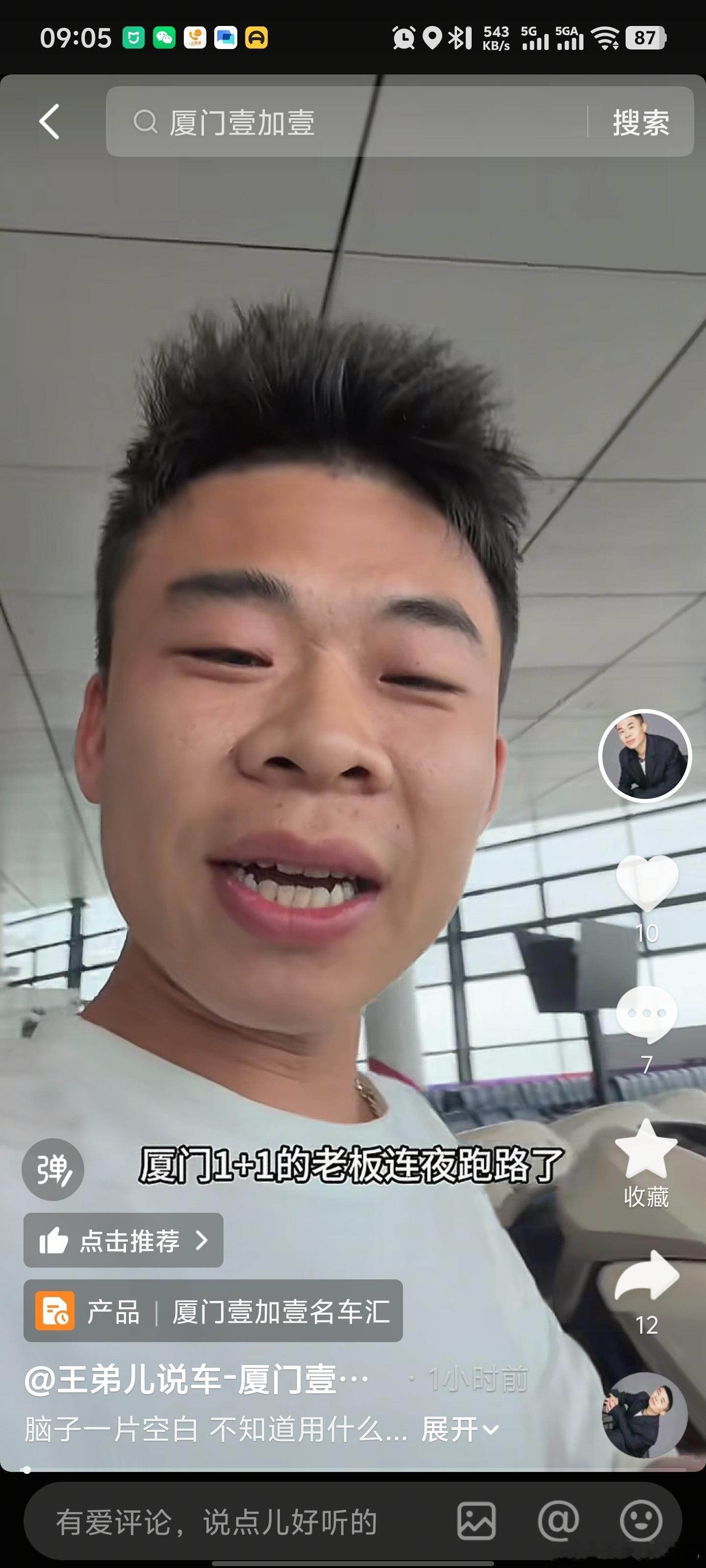 厦门又一家车行（壹加壹）老板跑路了原本专做奔驰的，据说老板昨夜卷了900多人已经
