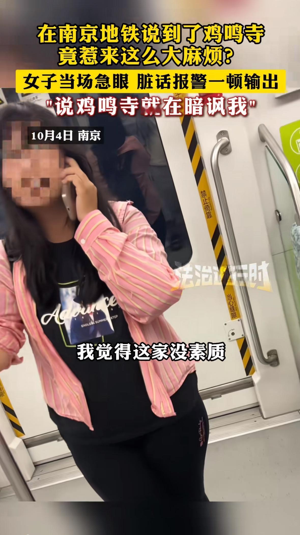 “鸡鸣寺”三个字能有多刺耳？国庆假期南京地铁3号线上，一位穿粉色衣服的女乘客用实