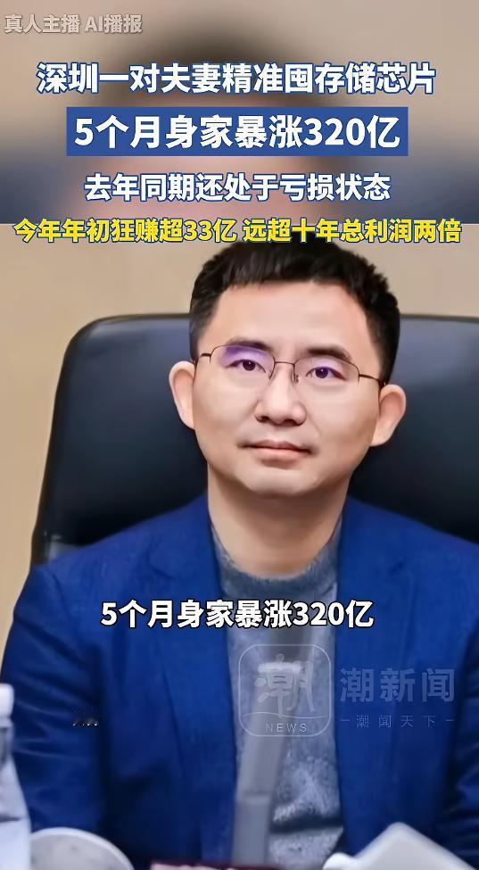 “简直赚翻了！”5月13日报道，广东深圳，一对夫妻在存储芯片行业在低谷时，他们却