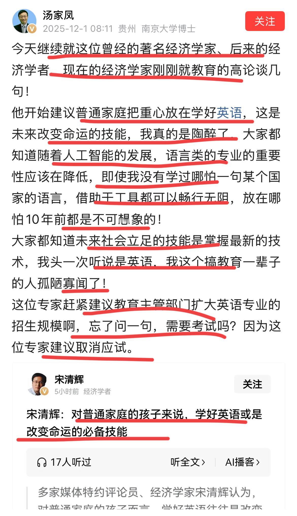 南京大学博士汤家凤怒怼著名经济学家宋清辉！又开始谈教育了吗？宋老师表示，普通家
